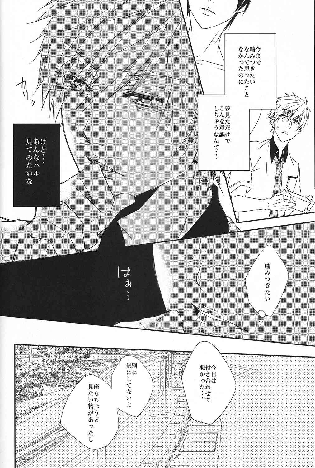 Kamitsuki Kei Shoukougun page 9 full