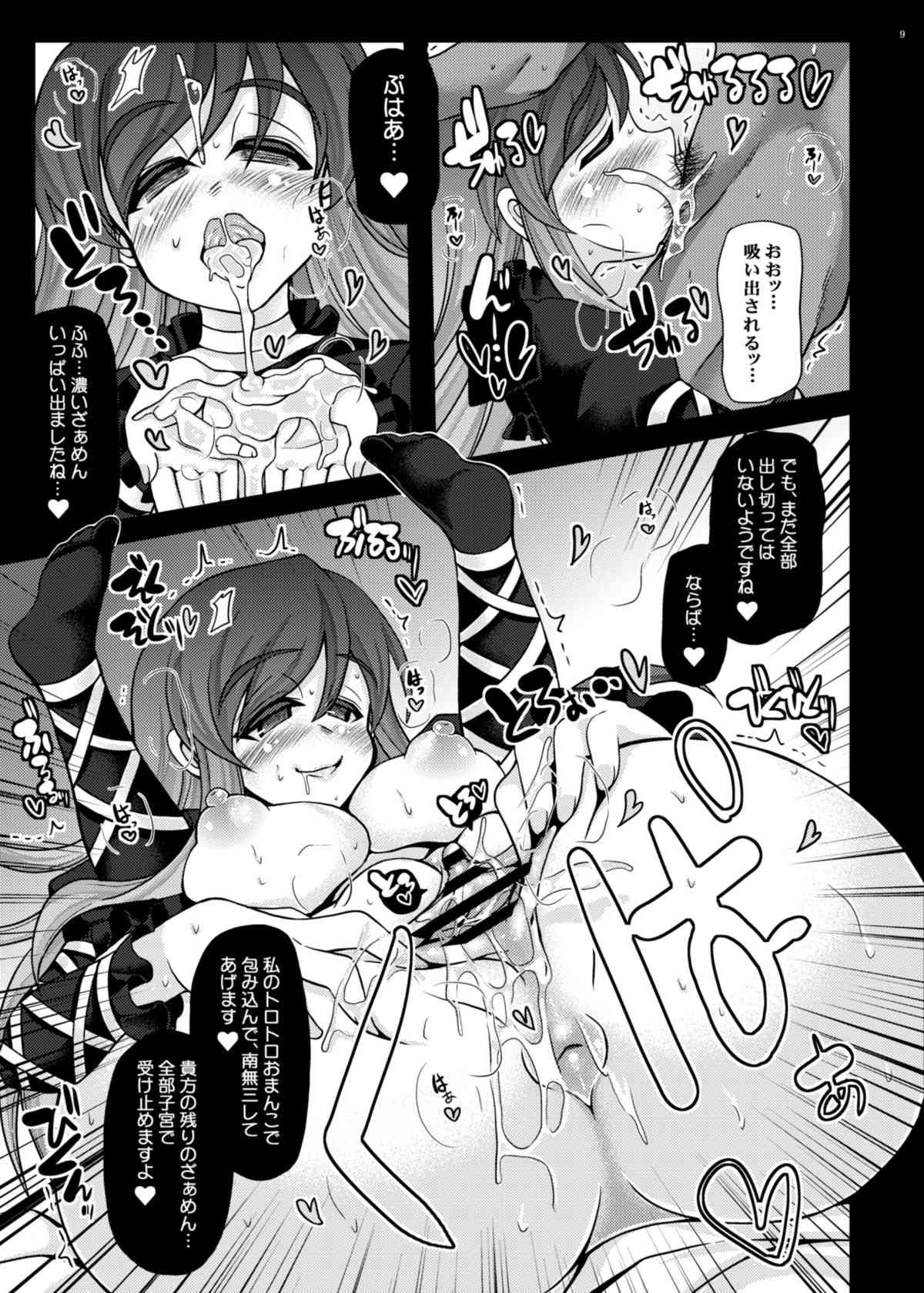 Oidemase Myouren"Yuukaku"ji page 8 full