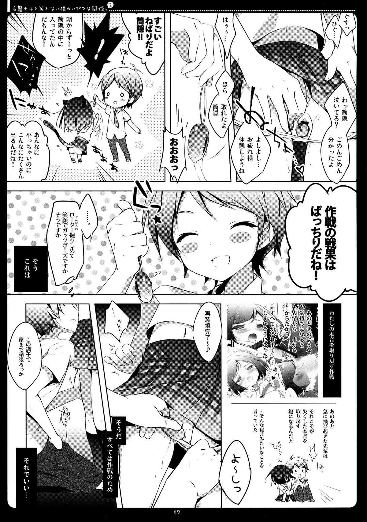 Hentai Ouji to Warawanai Neko no Ibitsu na Kankei. 2 page 8 full