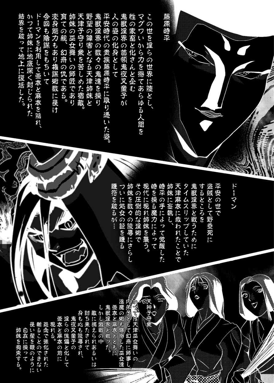 FallenXXangeL12 破の巻 page 3 full