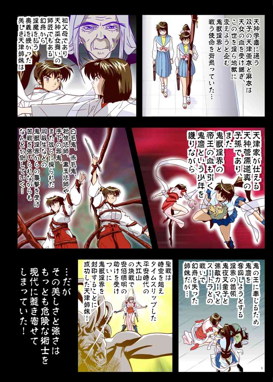 FallenXXangeL12 破の巻 page 4 full