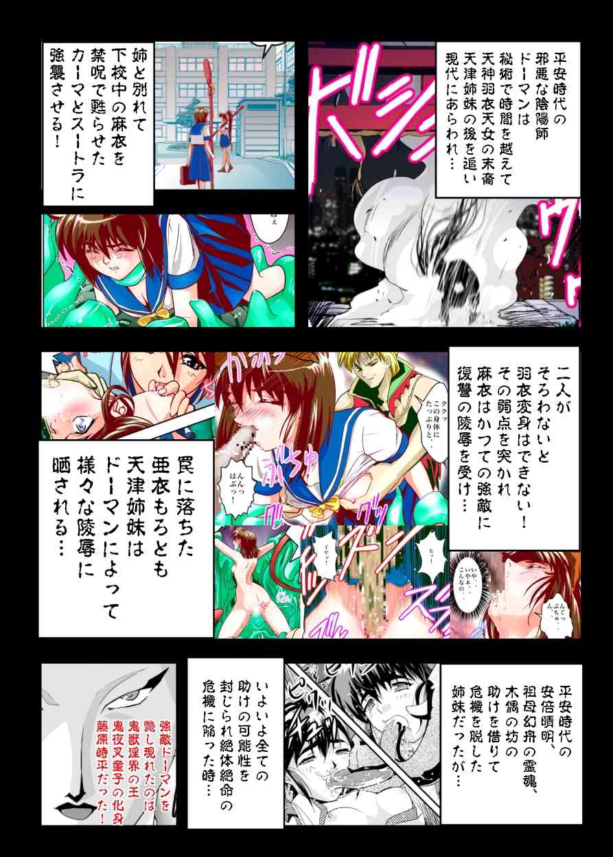 FallenXXangeL12 破の巻 page 5 full