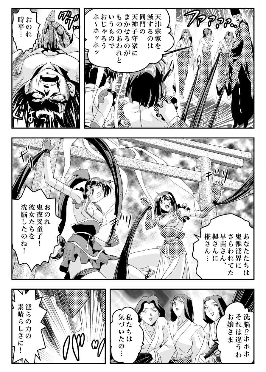 FallenXXangeL12 破の巻 page 6 full