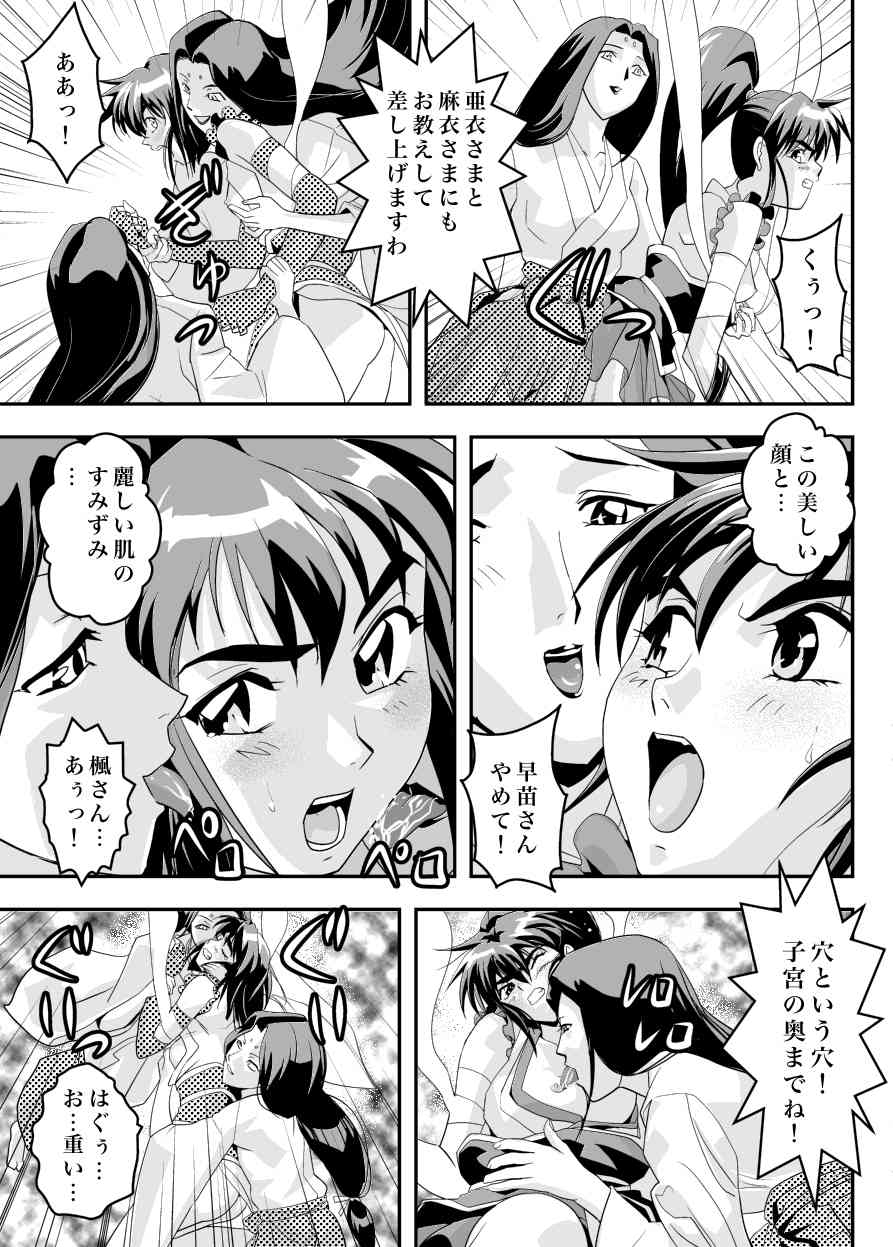 FallenXXangeL12 破の巻 page 7 full