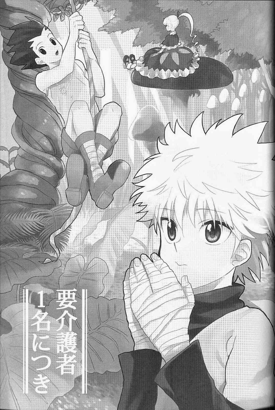Youkaigosha Ichimei ni Tsuki page 2 full