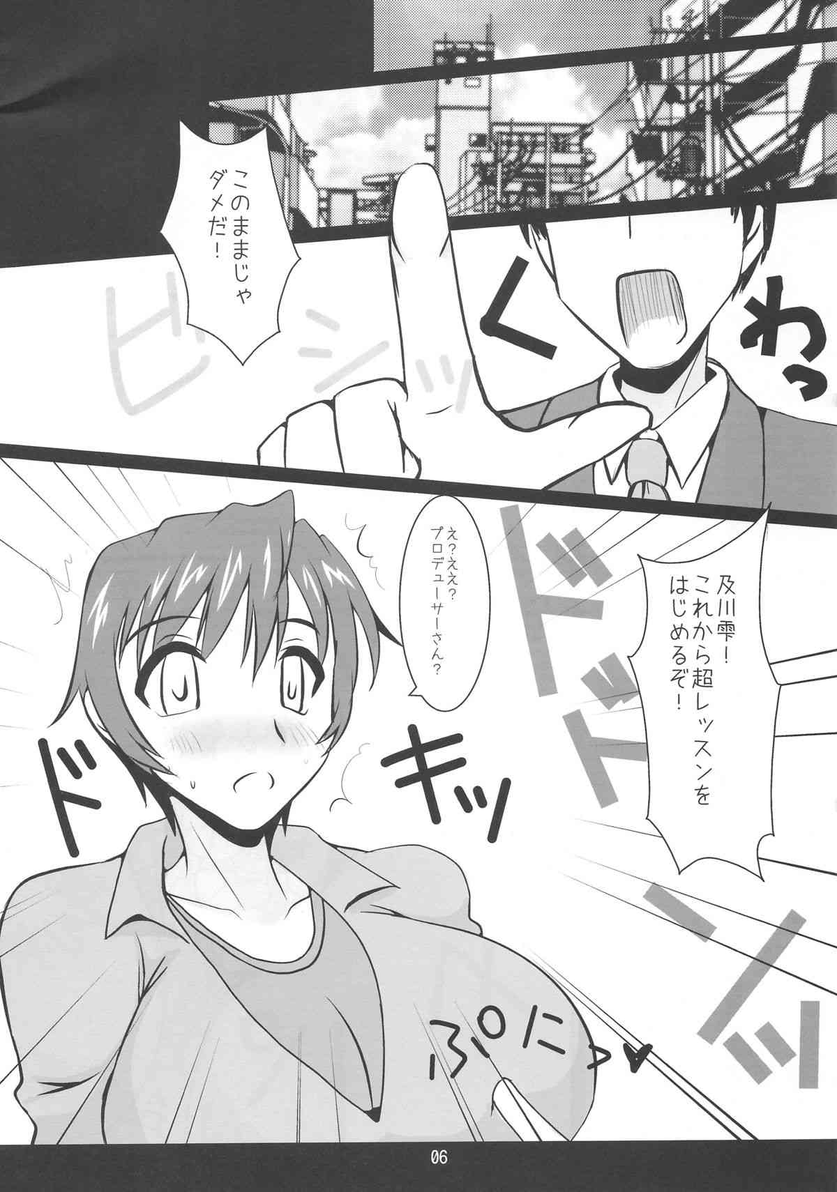 Tokunou Milk no Shizuku page 5 full