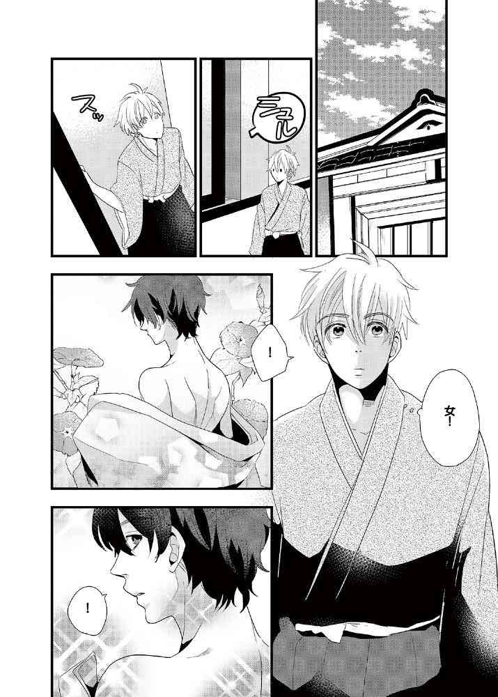 Kindan ♂ BL Otogibanashi ~ Issunboushi ~ page 7 full