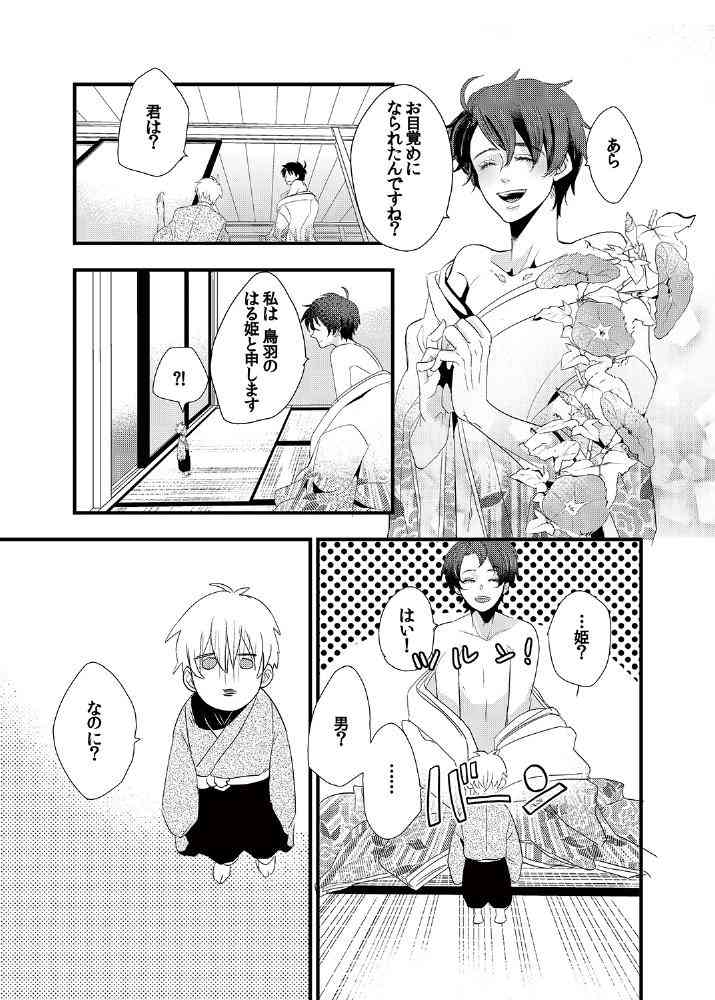 Kindan ♂ BL Otogibanashi ~ Issunboushi ~ page 8 full