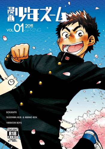 Manga Shounen Zoom Vol. 1 cover
