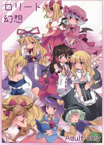 Loli-to Gensou cover