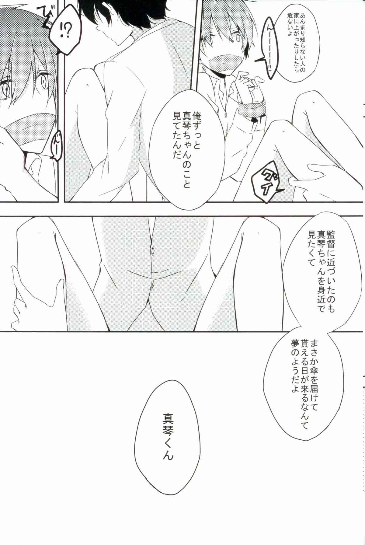 Makoto-chan o doro doro ni suru hon page 7 full