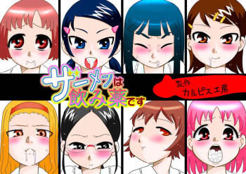 Semen wa Nomi Gusuri desu cover