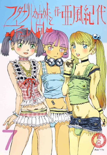 Futanari shimai to neko ningen Vol. 7 cover