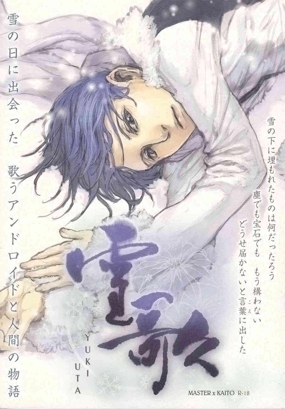 Yuki Uta page 1 full