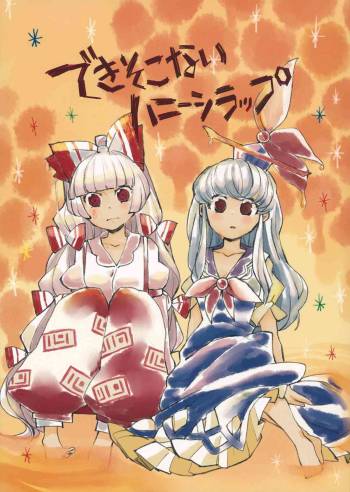 Dekisokonai Honey Syrup cover