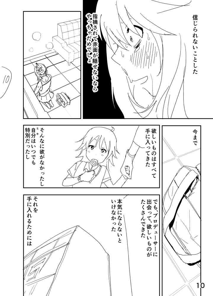 Miki wa , Daijoubu da yo Misete mo ii Yatsu page 10 full