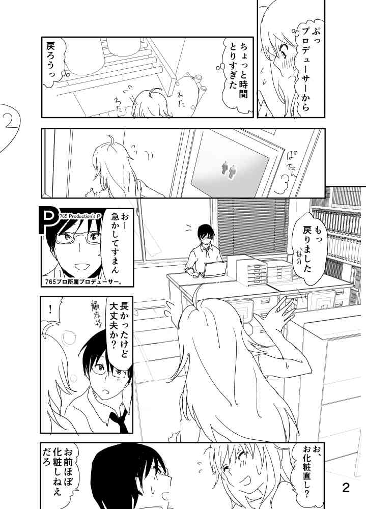 Miki wa , Daijoubu da yo Misete mo ii Yatsu page 2 full
