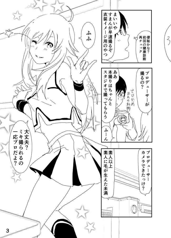 Miki wa , Daijoubu da yo Misete mo ii Yatsu page 3 full