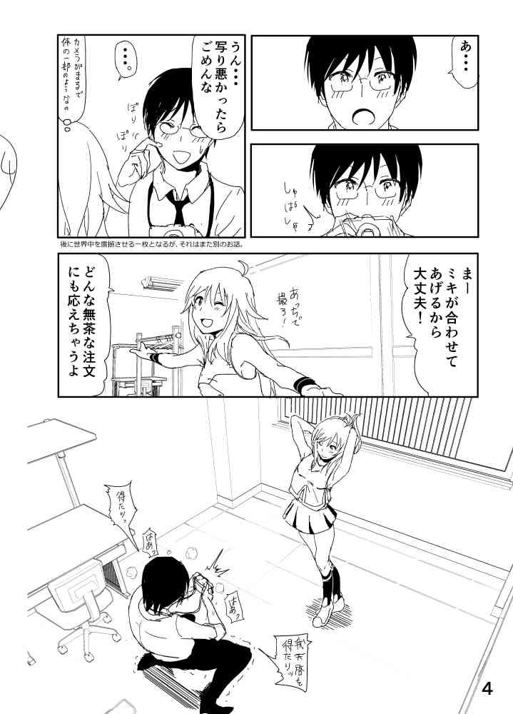 Miki wa , Daijoubu da yo Misete mo ii Yatsu page 4 full