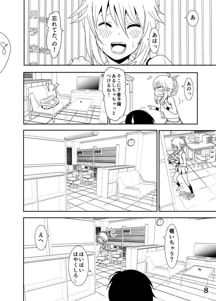 Miki wa , Daijoubu da yo Misete mo ii Yatsu page 8 full