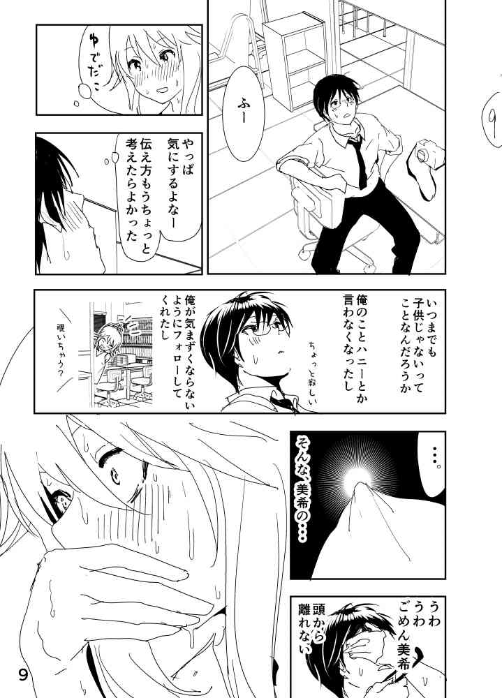 Miki wa , Daijoubu da yo Misete mo ii Yatsu page 9 full