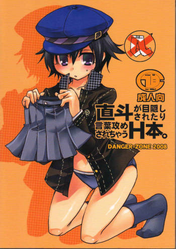 Naoto ga Mekakushi sare tari Kotoba Zeme sare chau H Bon. cover