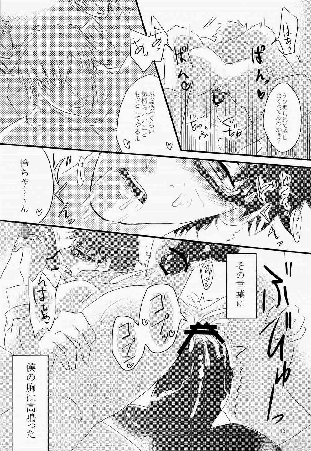 怜ちゃんが陸上部の先輩に犯される話 page 10 full