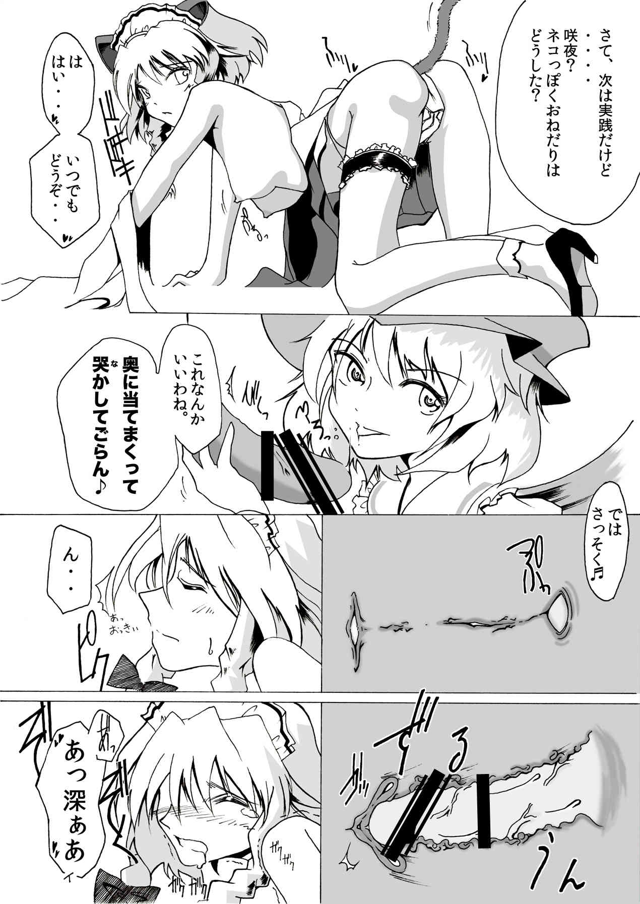Yareru! Koakuma no Koumakan Play Nyuumon page 5 full