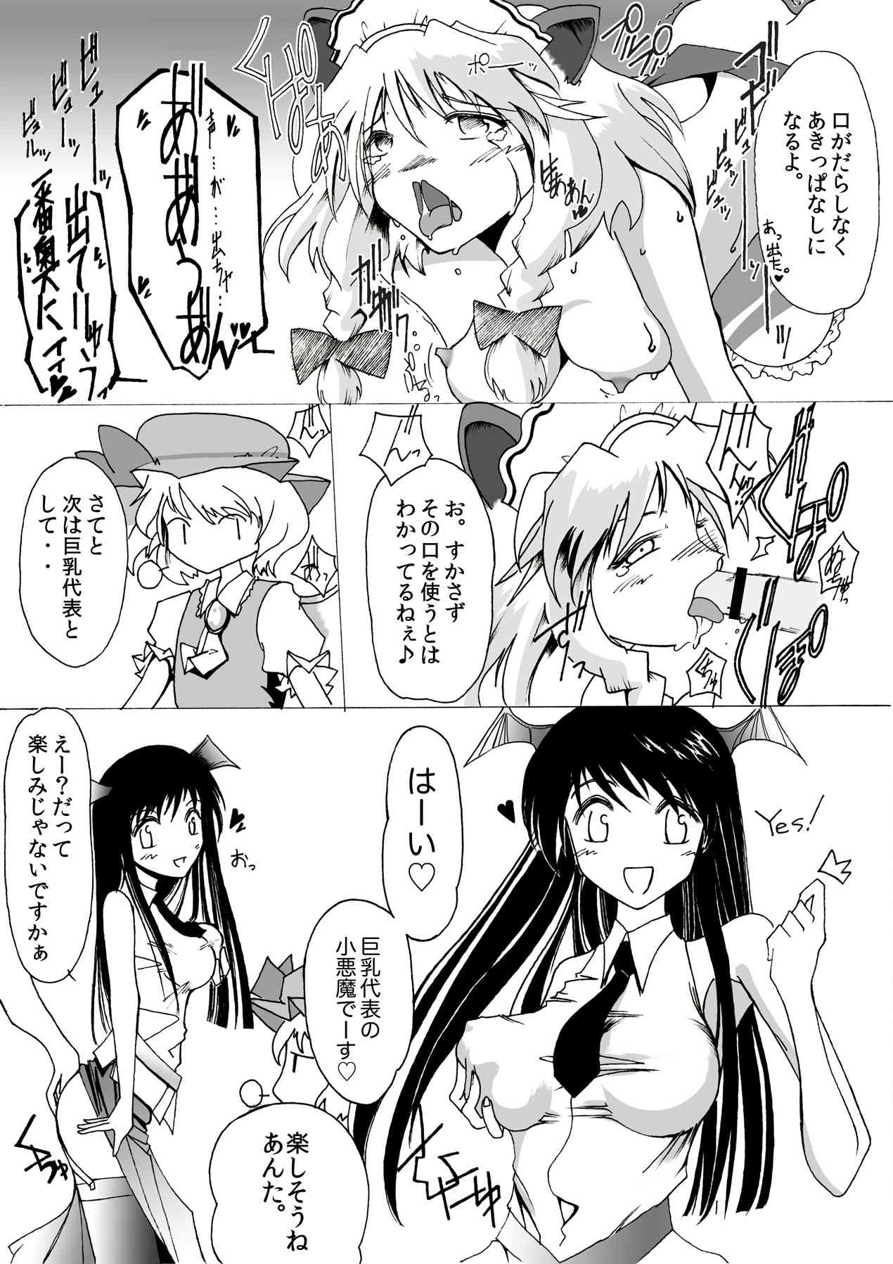 Yareru! Koakuma no Koumakan Play Nyuumon page 7 full