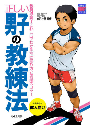 Tadashii Danshi no Kyouren Hou | How To Train Your Boy Volume 1 cover