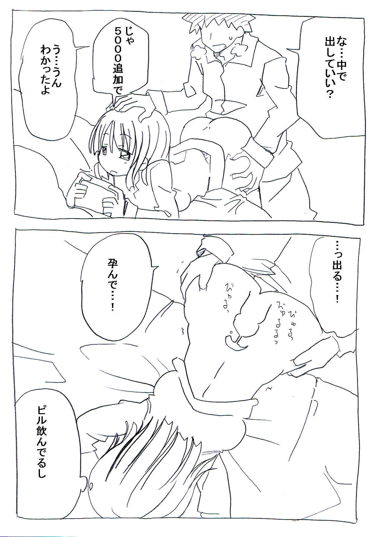 Zenzen Kanjite Kurenai Musume wo Yaku de Binkan ni Sase Netocchau page 3 full