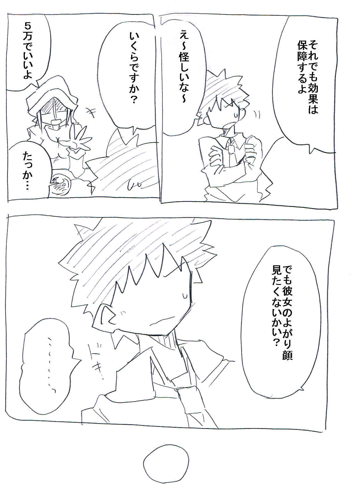 Zenzen Kanjite Kurenai Musume wo Yaku de Binkan ni Sase Netocchau page 9 full