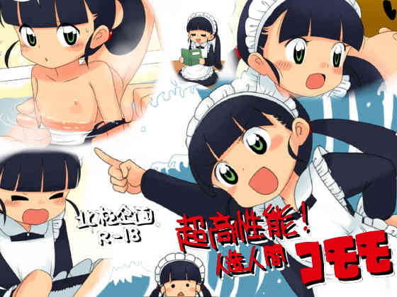 Choukouseinou! Jinzou Ningen Komomo page 1 full