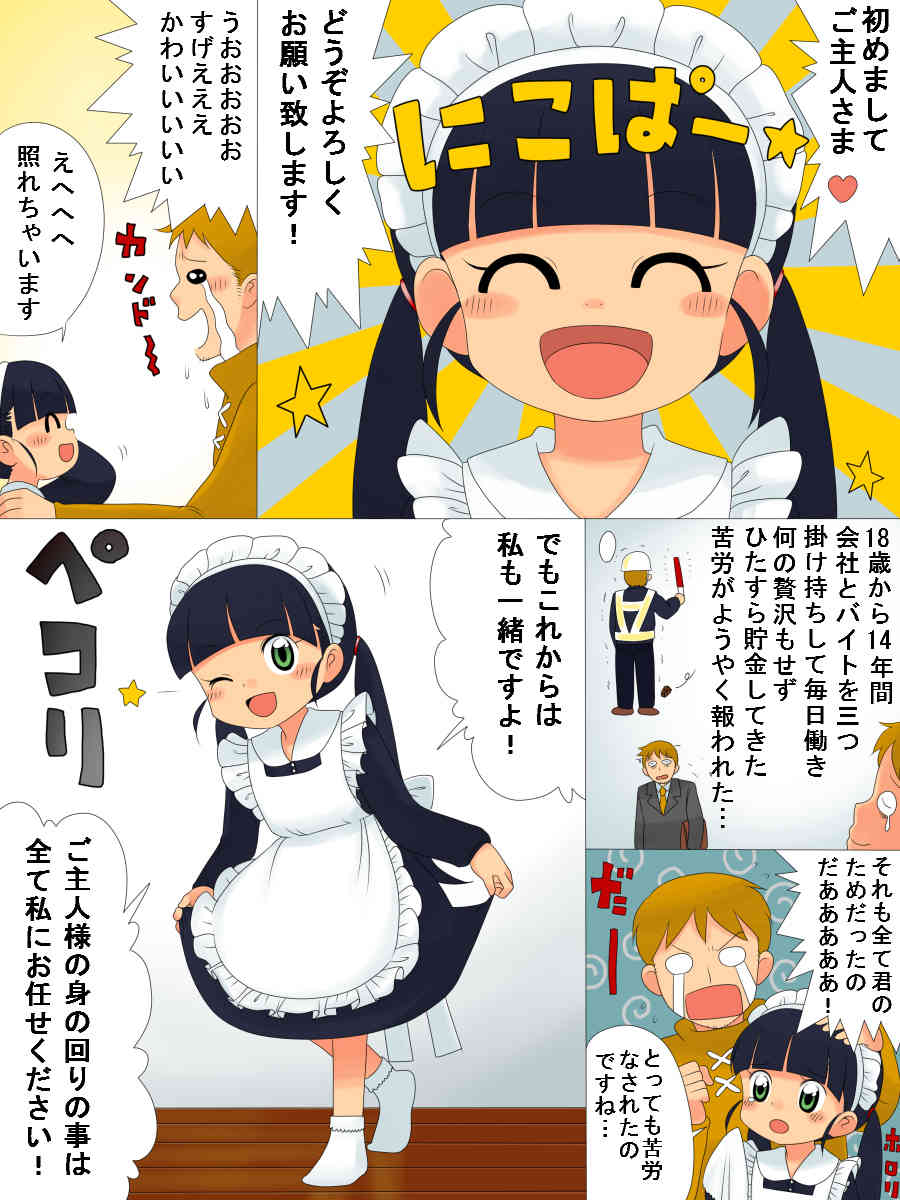 Choukouseinou! Jinzou Ningen Komomo page 3 full