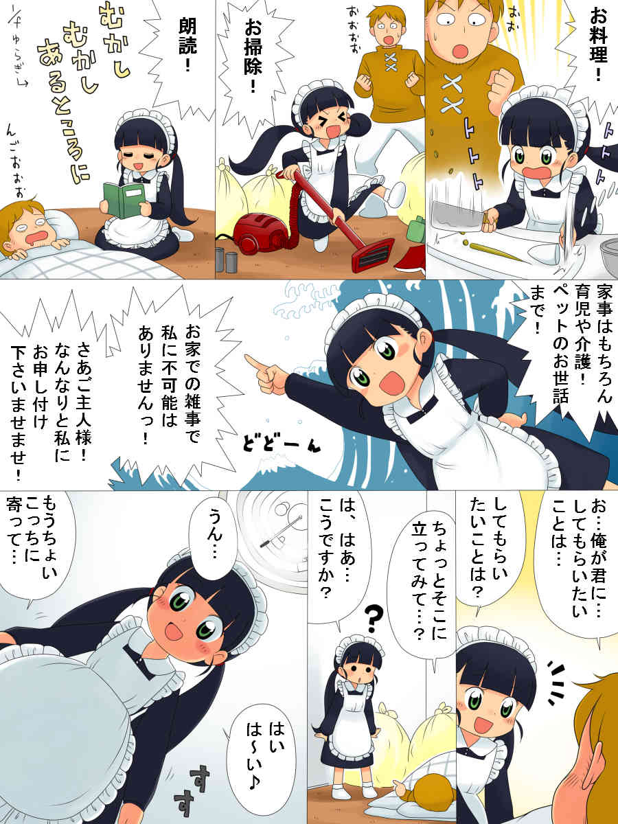 Choukouseinou! Jinzou Ningen Komomo page 4 full