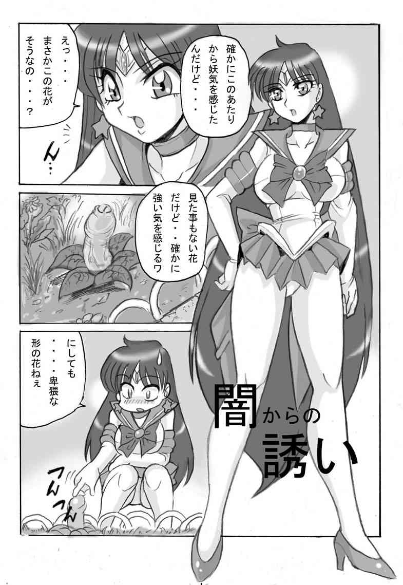Dark Invitation from Sailor Mars page 2 full