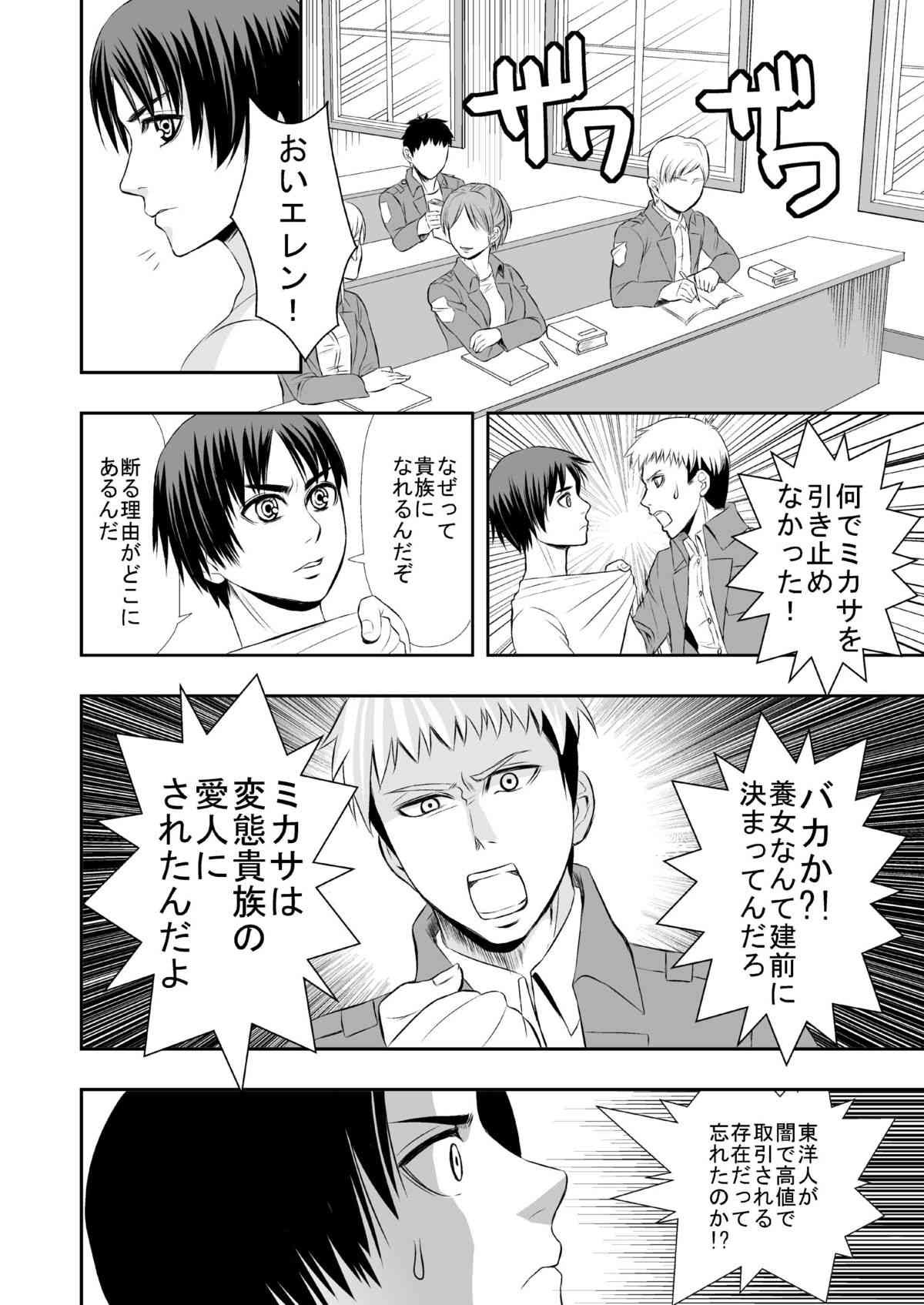 Hanamuko Choukyou page 8 full