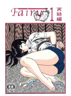 Fairy 1 Reprint Edition