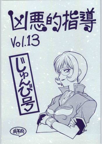 Kyouakuteki Shidou Vol. 13 cover