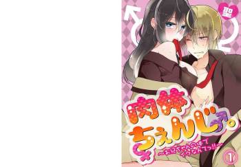 Nikutai Change. ~ Onii-chan no Karada de Iku Nante! ! ~ Vol. 1 cover