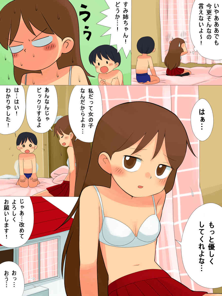 教えて下さいっ!! page 10 full