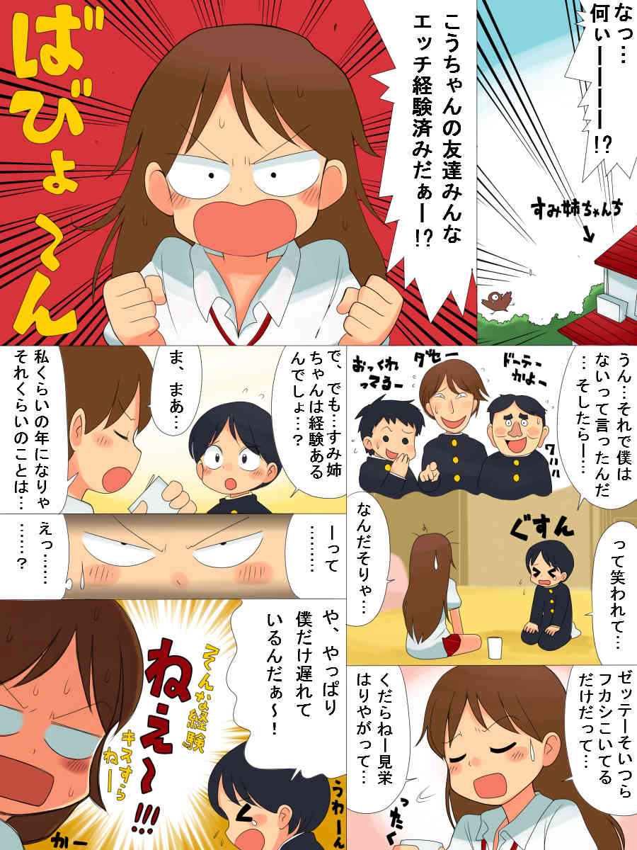 教えて下さいっ!! page 3 full