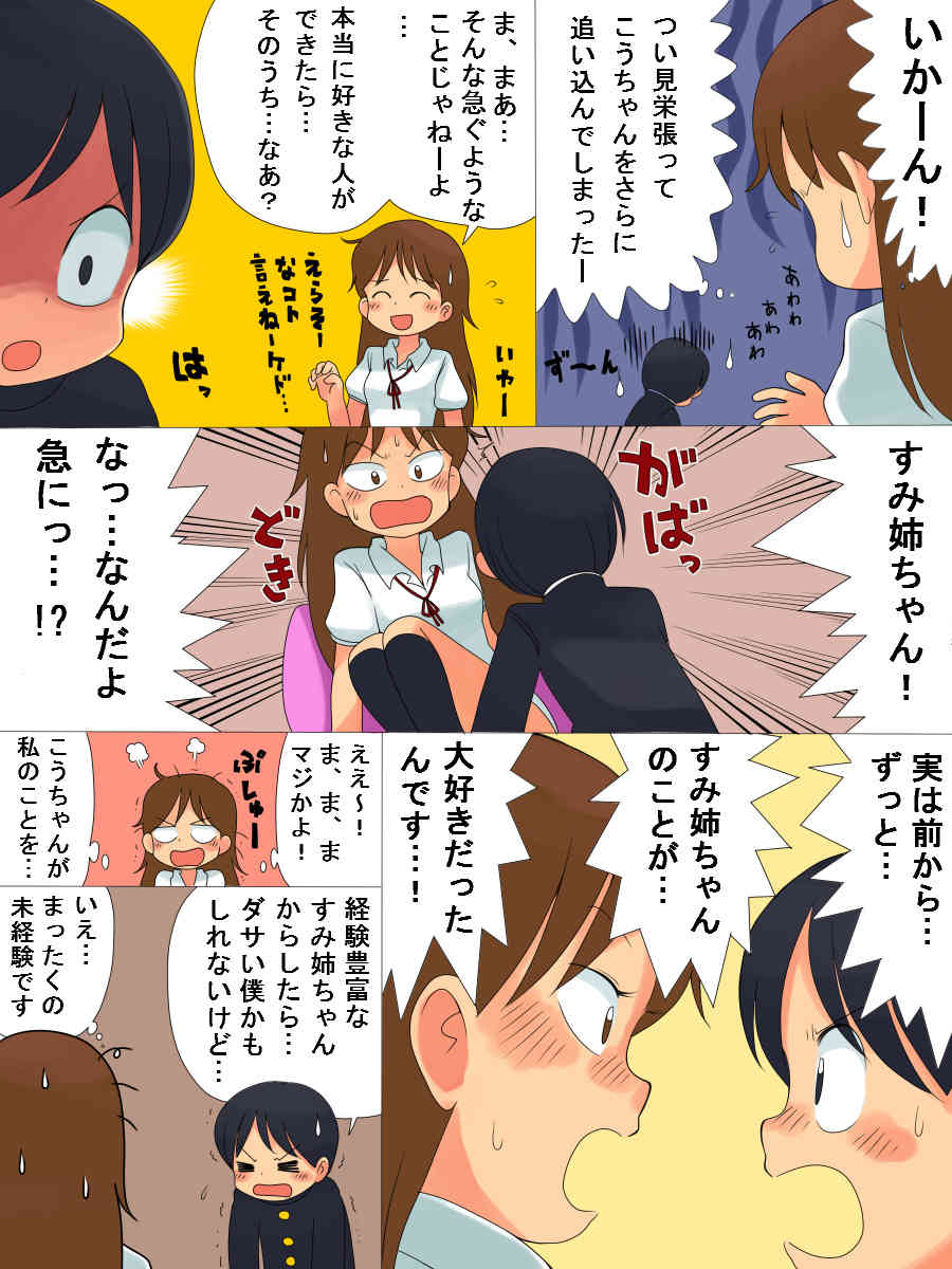 教えて下さいっ!! page 4 full