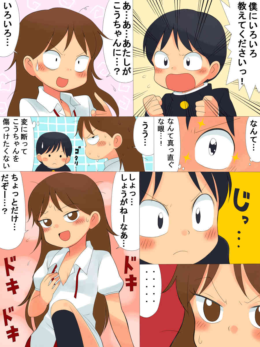 教えて下さいっ!! page 5 full