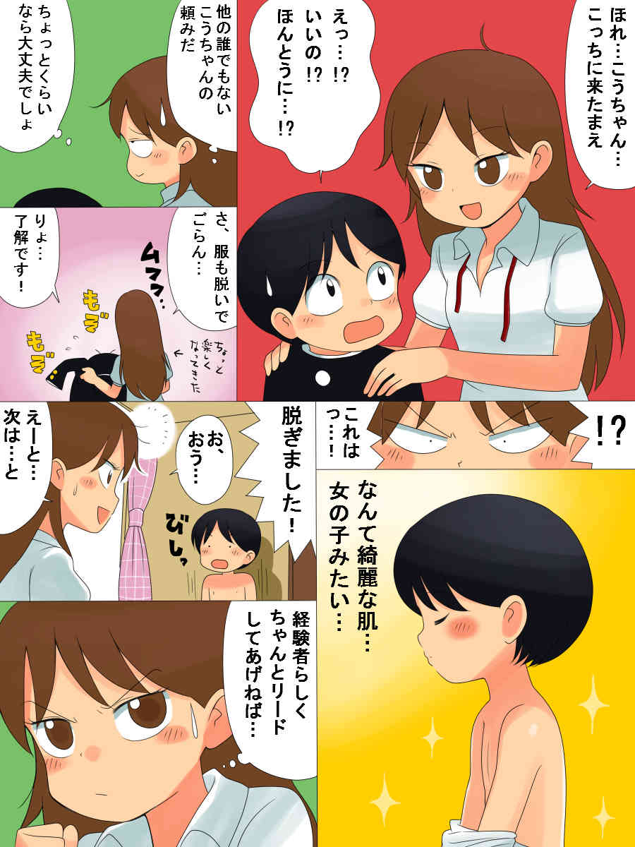 教えて下さいっ!! page 6 full