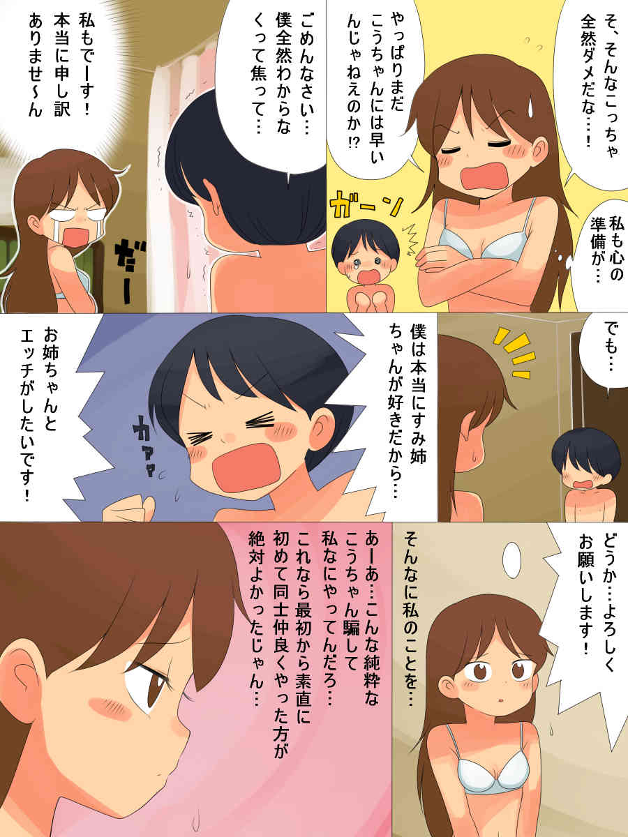 教えて下さいっ!! page 9 full