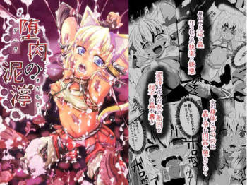 Daniku no Nukarumi cover