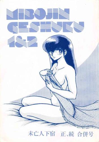 MIBOJIN GESHUKU 1 & 2 cover