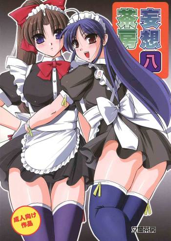 Mousou Sabou 8 cover