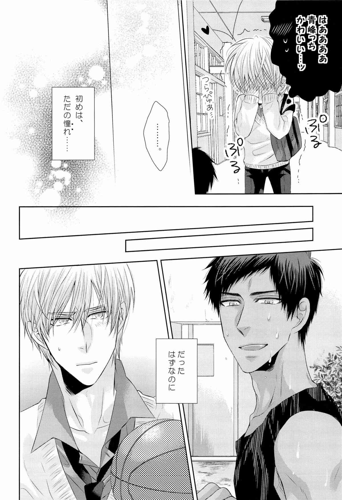 DELUSION BEEP page 8 full
